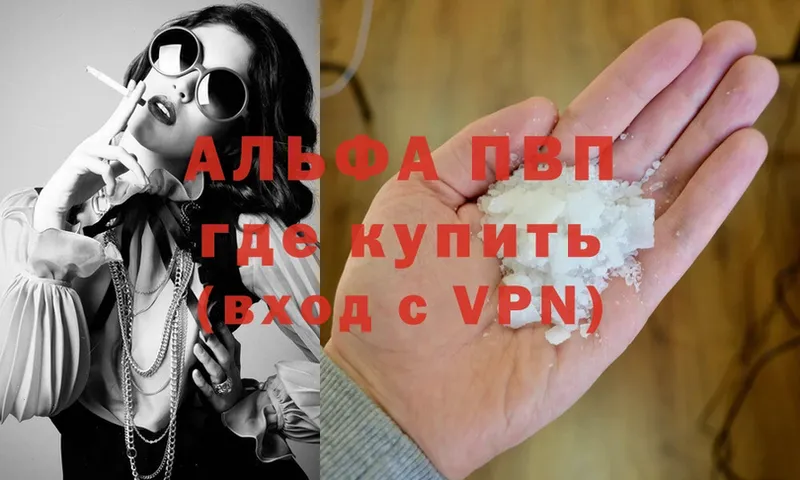 Alfa_PVP Crystall  закладка  Серпухов 